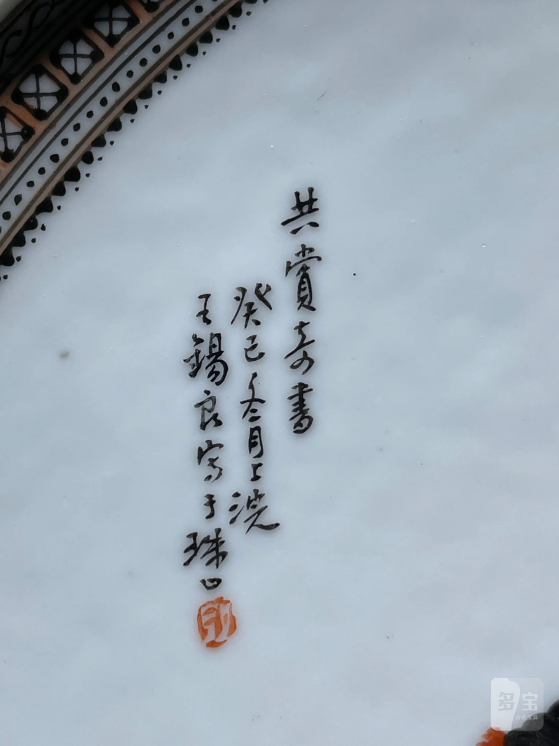 民国 王锡良画粉彩仕女纹大盘 - 图6